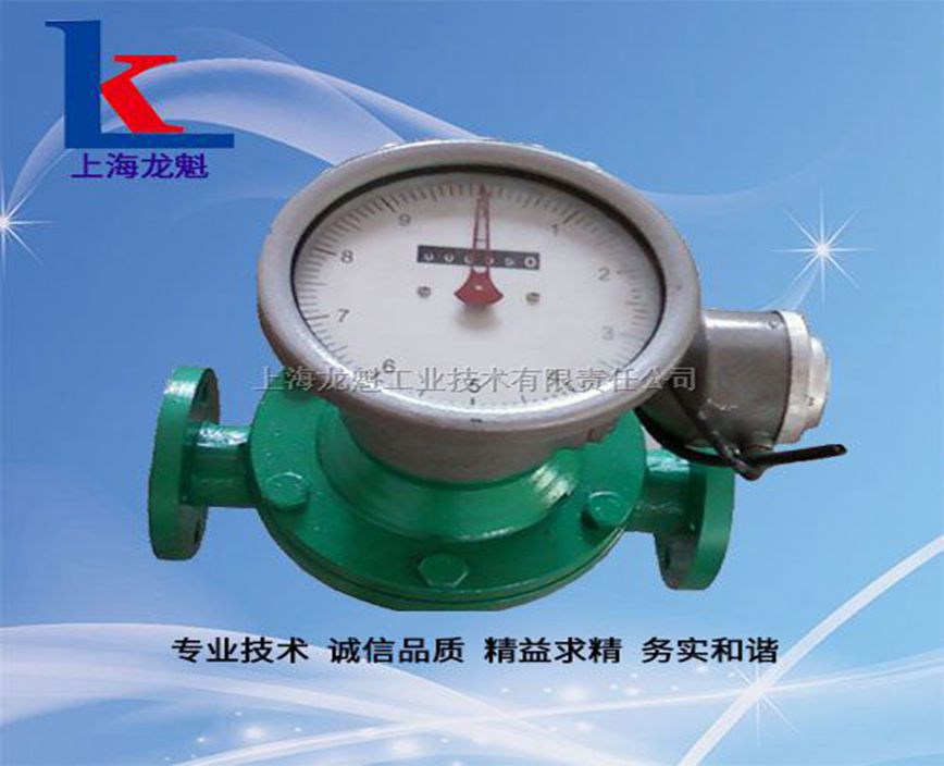 信號(hào)輸出橢圓齒輪流量計(jì)